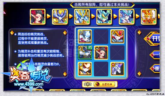 奥奇传说神魔劫修诺神之境第一关打法
