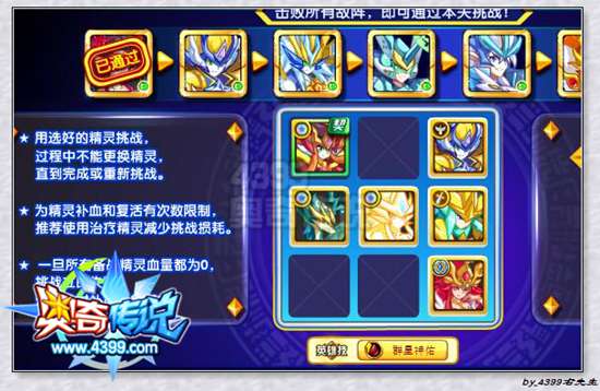 奥奇传说神魔劫修诺神之境第二关打法