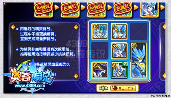 奥奇传说神魔劫修诺神之境第五关打法