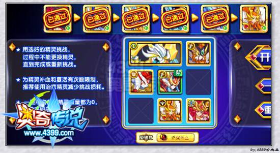 奥奇传说神魔劫修诺神之境第六关打法