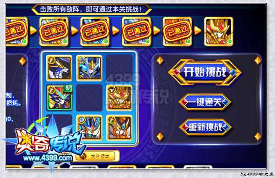 奥奇传说神魔劫修诺神之境第七关打法