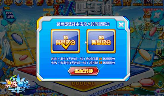 奥奇传说双人四连棋 抢阵营积分