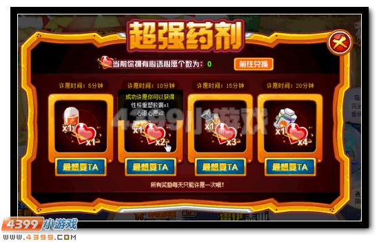 赛尔号开学大心愿