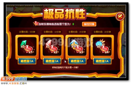 赛尔号开学大心愿