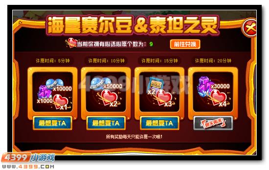 赛尔号开学大心愿