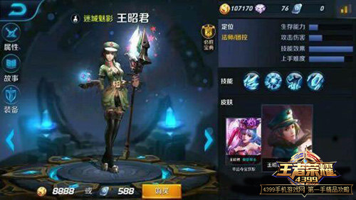 王者荣耀王昭君迷城魅影皮肤