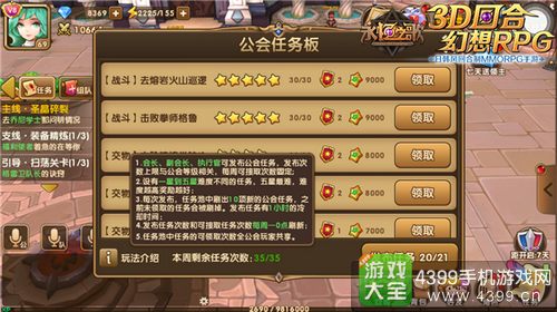 公会任务