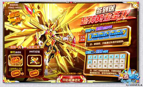 奥奇传说签到送超神黄金圣龙