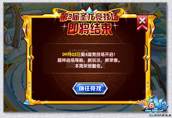 奥奇传说圣龙竞技场最后一周 即将结束