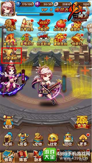 少年三国志