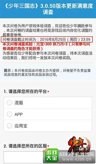 问卷调查