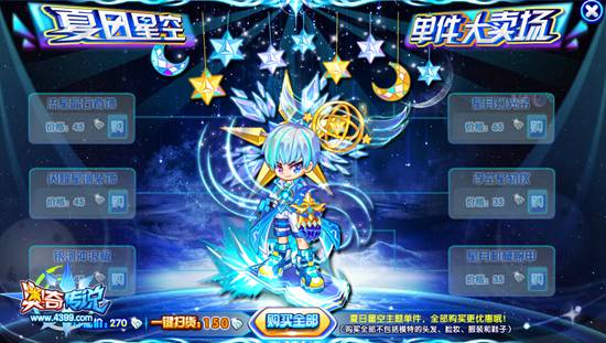 奥奇传说夏日星空套装