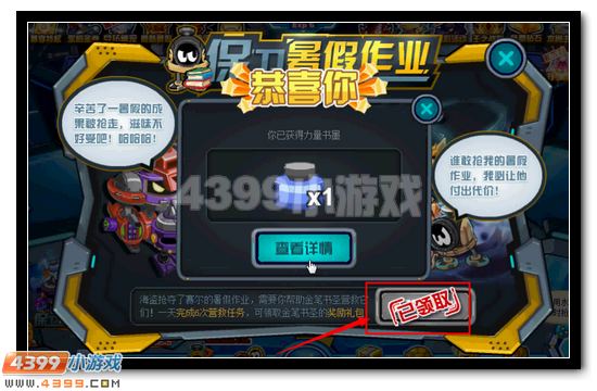 赛尔号金笔书圣大作战