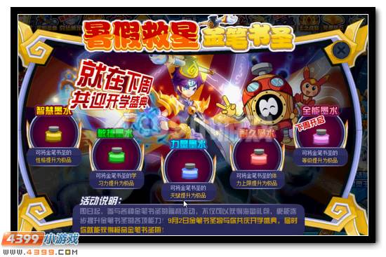 赛尔号金笔书圣大作战