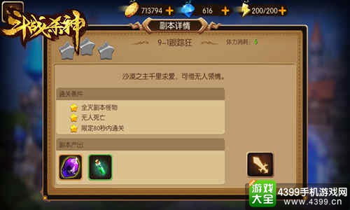斗战杀神