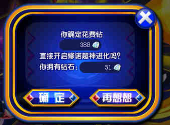 奥奇传说神魔劫修诺一键获得要多少钻石
