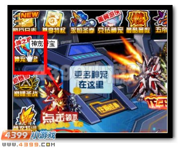 赛尔号藏宝神殿更新 众神之首宙斯来袭