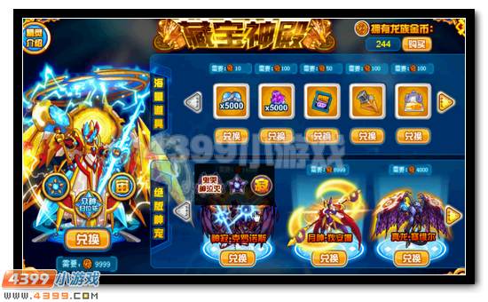赛尔号藏宝神殿更新 众神之首宙斯来袭