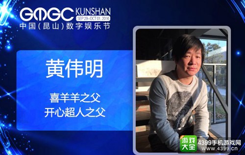《喜羊羊与灰太狼》导演黄伟明
