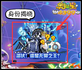 奥拉星潜伏的无冕之王 得专属披风