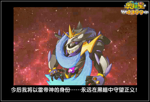 奥拉星潜伏的无冕之王 得专属披风