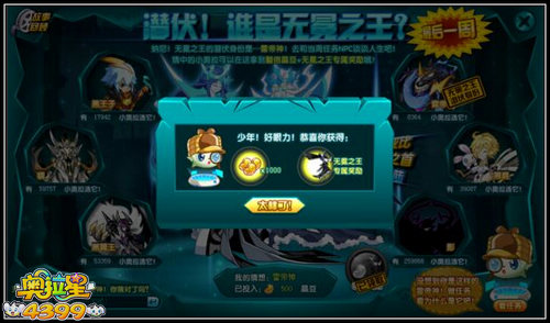 奥拉星潜伏的无冕之王 得专属披风