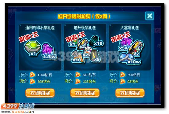 赛尔号商城更新 好礼任你选