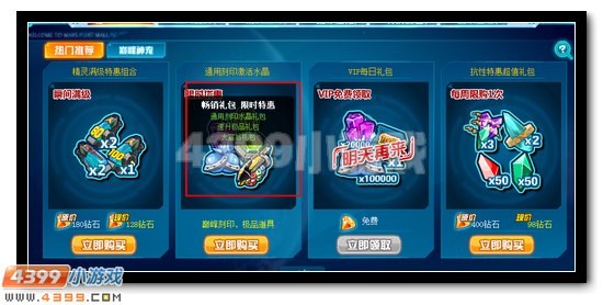 赛尔号商城更新 好礼任你选