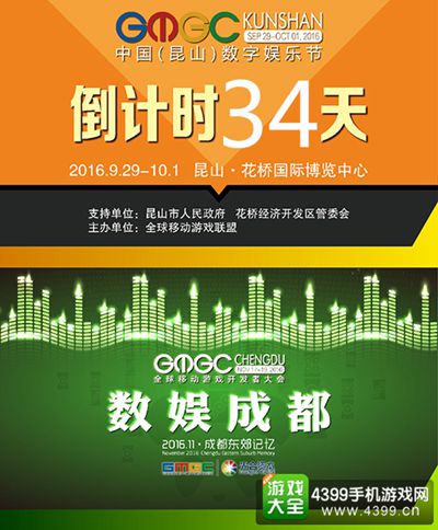 2016年GMGC昆山数字娱乐节