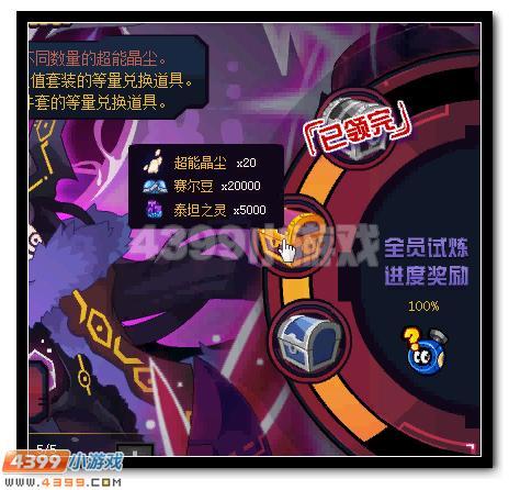 赛尔号海瑟薇 超能女王全民得