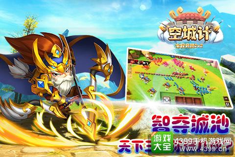 小小小小空城计宣传图