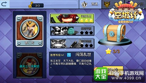 小小小小空城计关卡