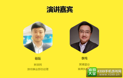 游戏网红节演讲嘉宾