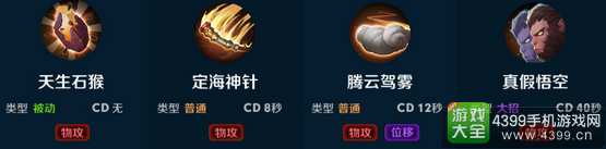 无尽争霸齐天大圣孙悟空图鉴