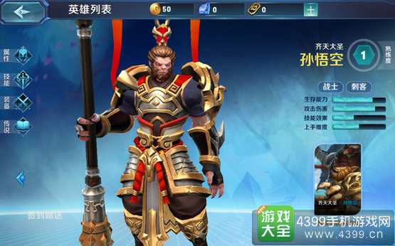 无尽争霸孙悟空图鉴属性