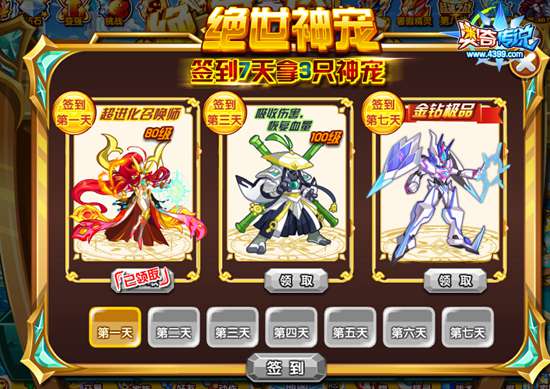 奥奇传说签到八天拿三神宠在哪