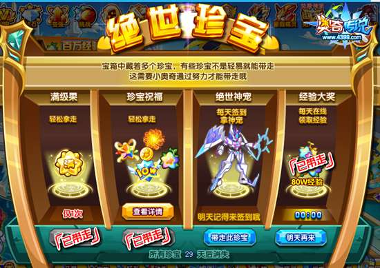 奥奇传说绝世珍宝是什么?奥奇传说绝世珍宝有什么用