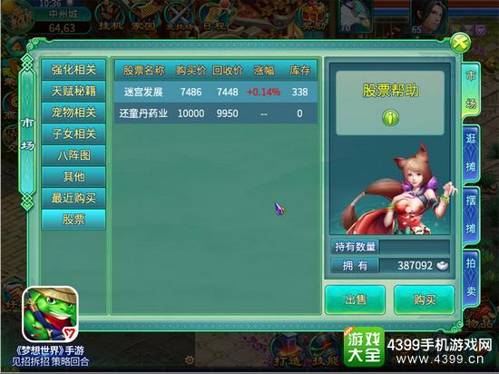 梦想世界股票经商