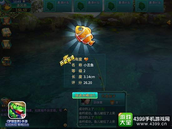梦想世界休闲钓鱼