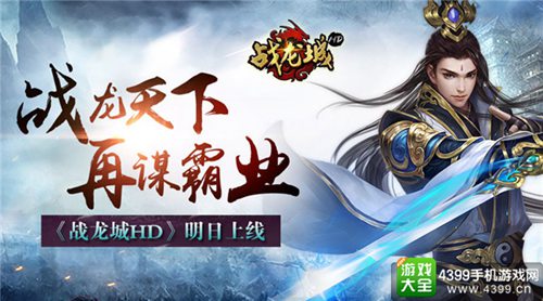 战龙城HD