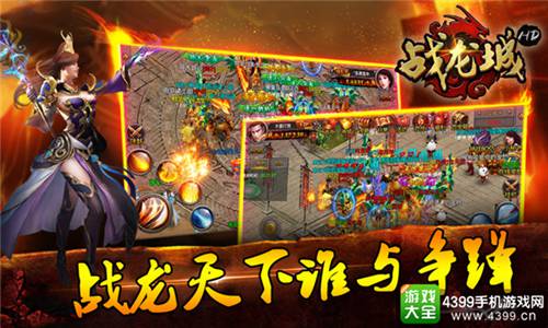 战龙城HD