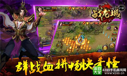 战龙城HD