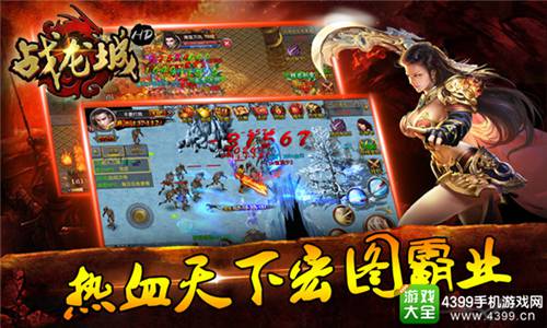 战龙城HD