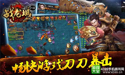 战龙城HD