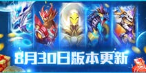 新增精灵朱雀《赛尔号超级英雄》8.30新版更新