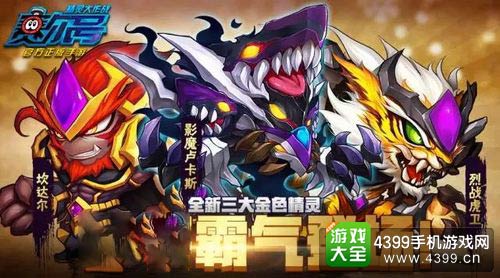 赛尔号精灵大作战