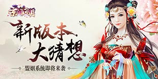 《京门风月》盟姻系统上线在即 只因在人群中多看了你一眼