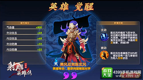 陈玄风觉醒外观
