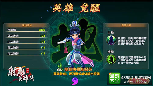 陆冠英觉醒外观