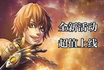 驾驶员大放送《雷霆战机》全新活动超值上线